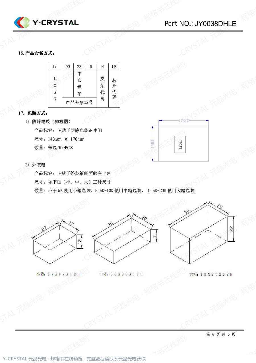 IR-0038DHLE 规格书 第4页