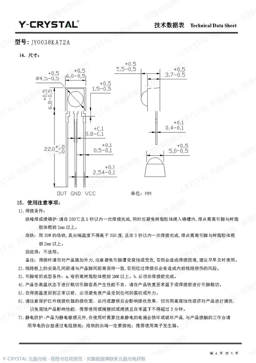 IR-0038KAT2A 规格书 第3页