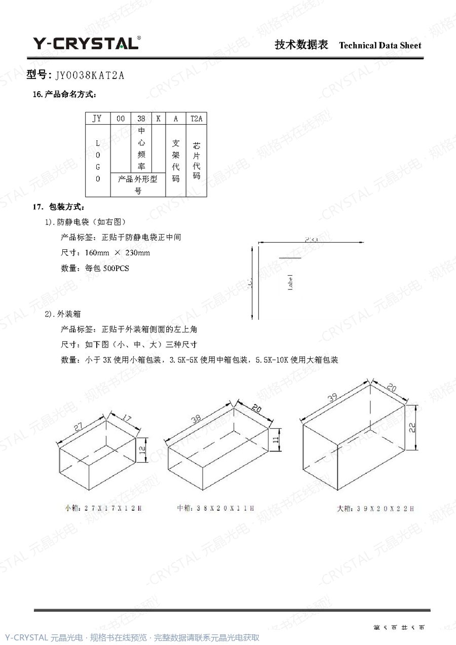 IR-0038KAT2A 规格书 第4页