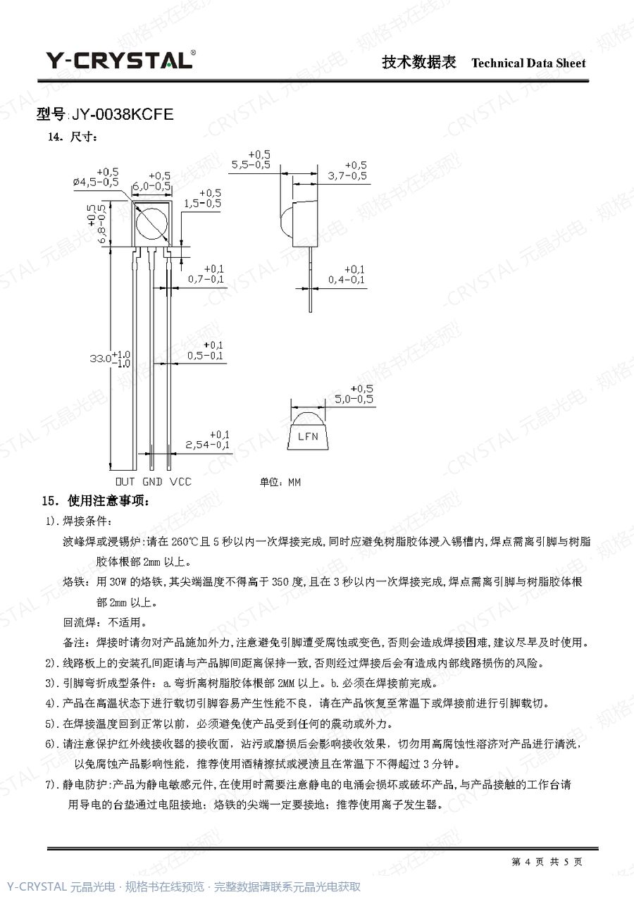 IR-0038KCFE 规格书 第3页