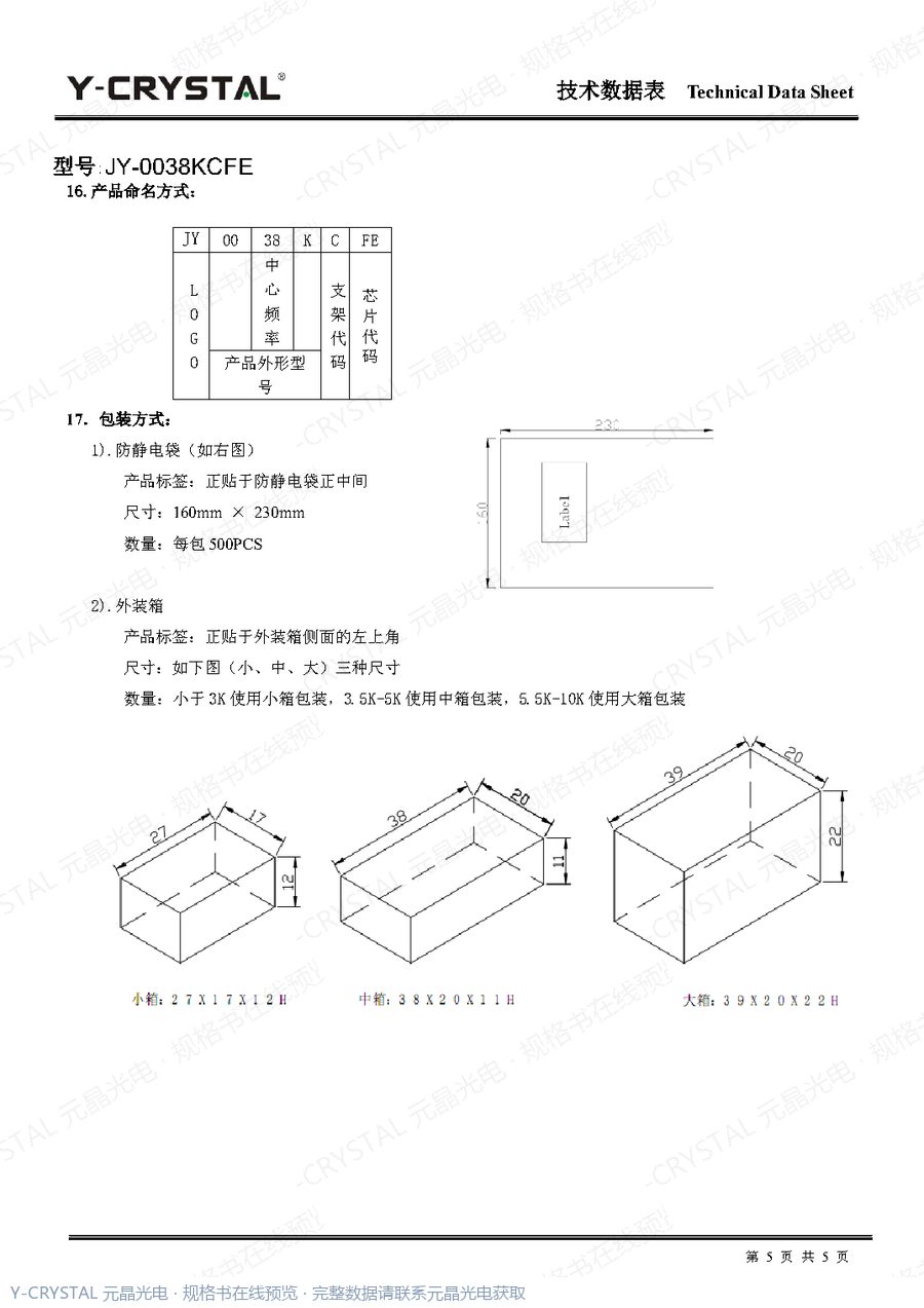 IR-0038KCFE 规格书 第4页