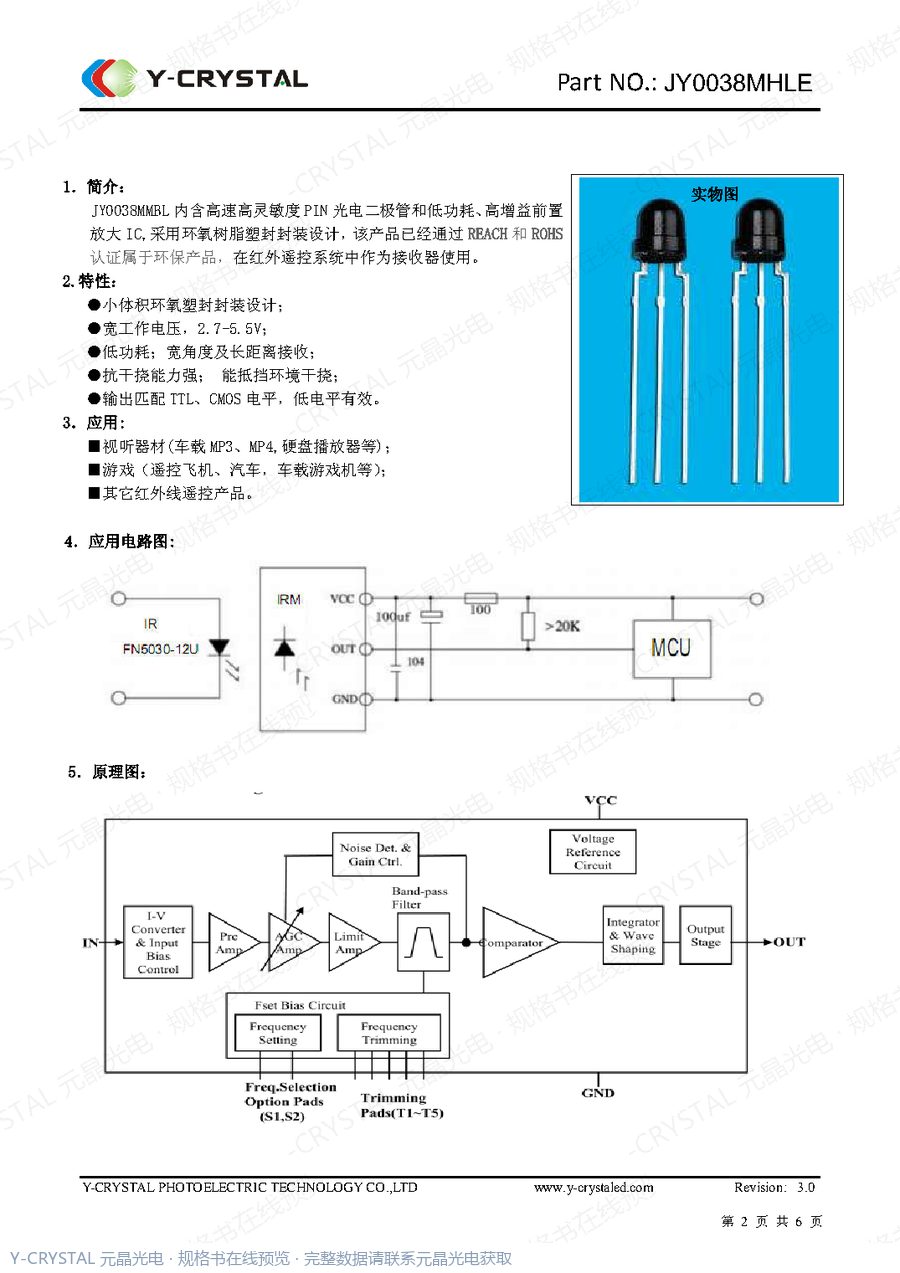 IR-0038MHLE 规格书 第1页