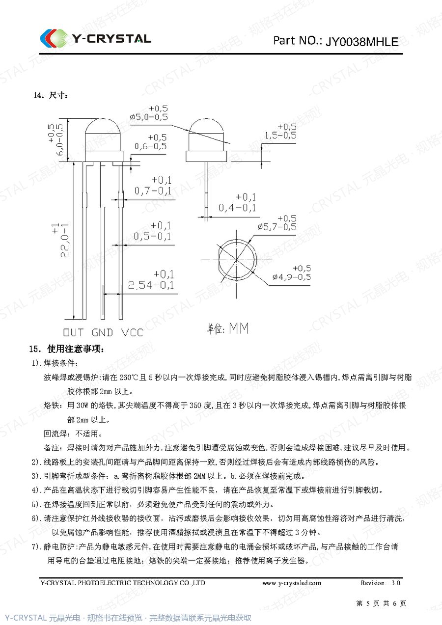 IR-0038MHLE 规格书 第4页
