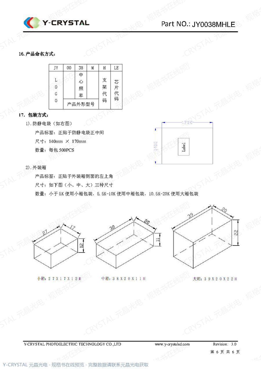 IR-0038MHLE 规格书 第5页
