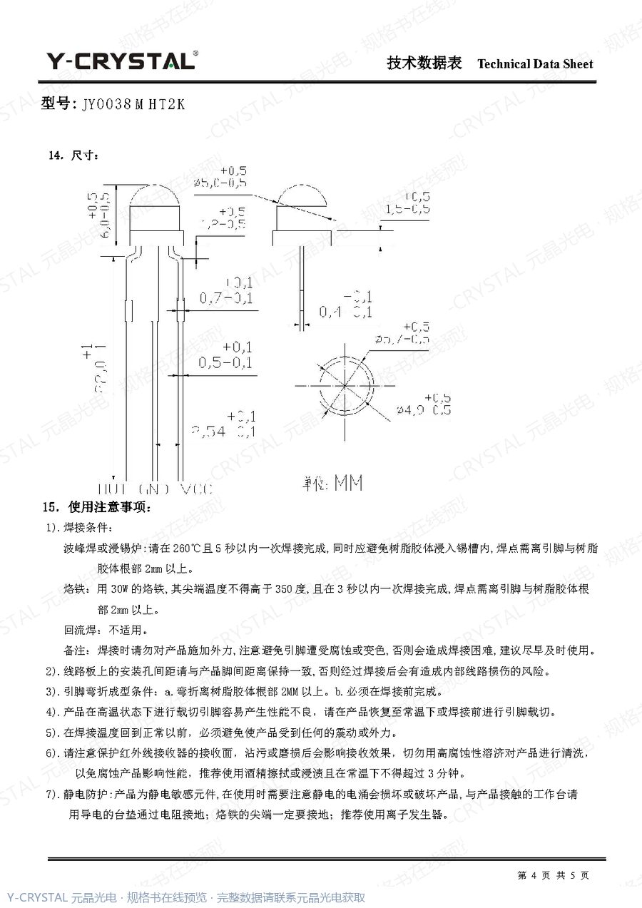 IR-0038MHT2K 规格书 第3页
