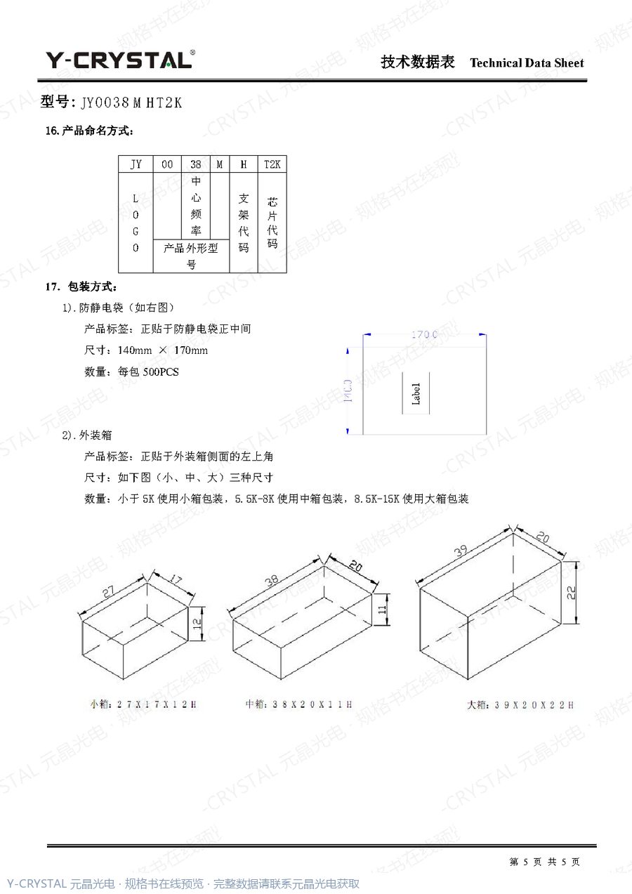 IR-0038MHT2K 规格书 第4页