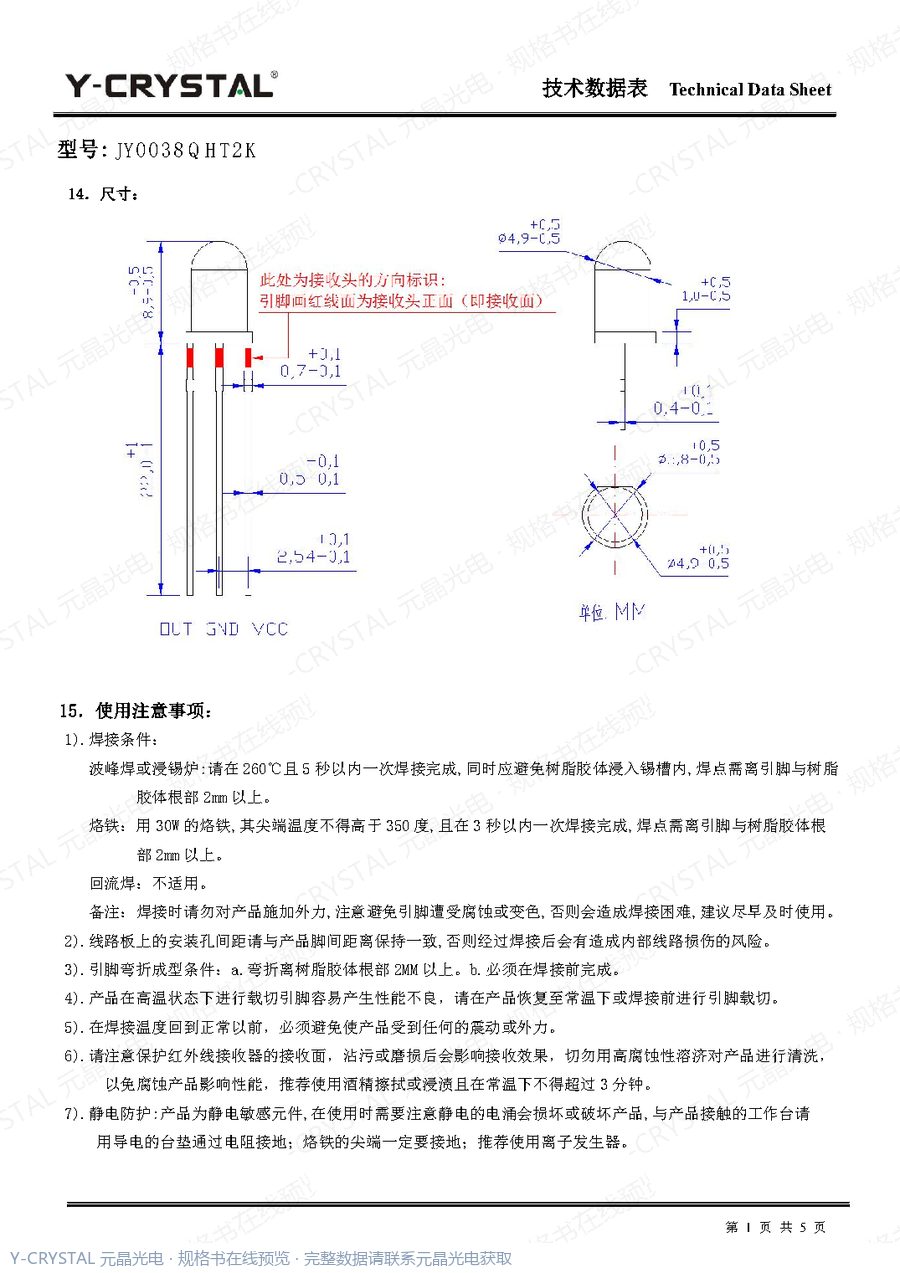 IR-0038QHT2K 规格书 第3页