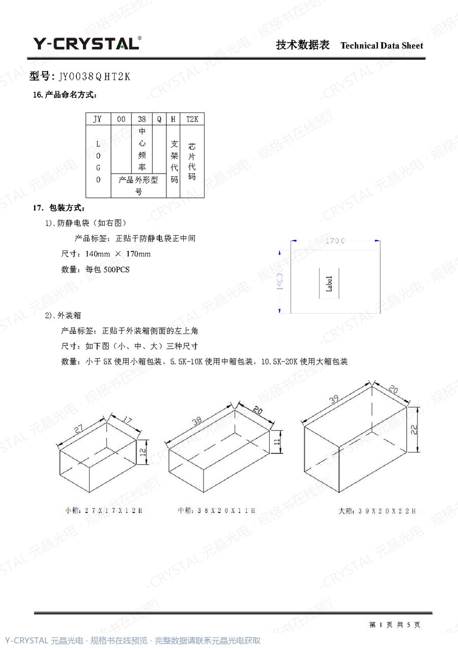 IR-0038QHT2K 规格书 第4页