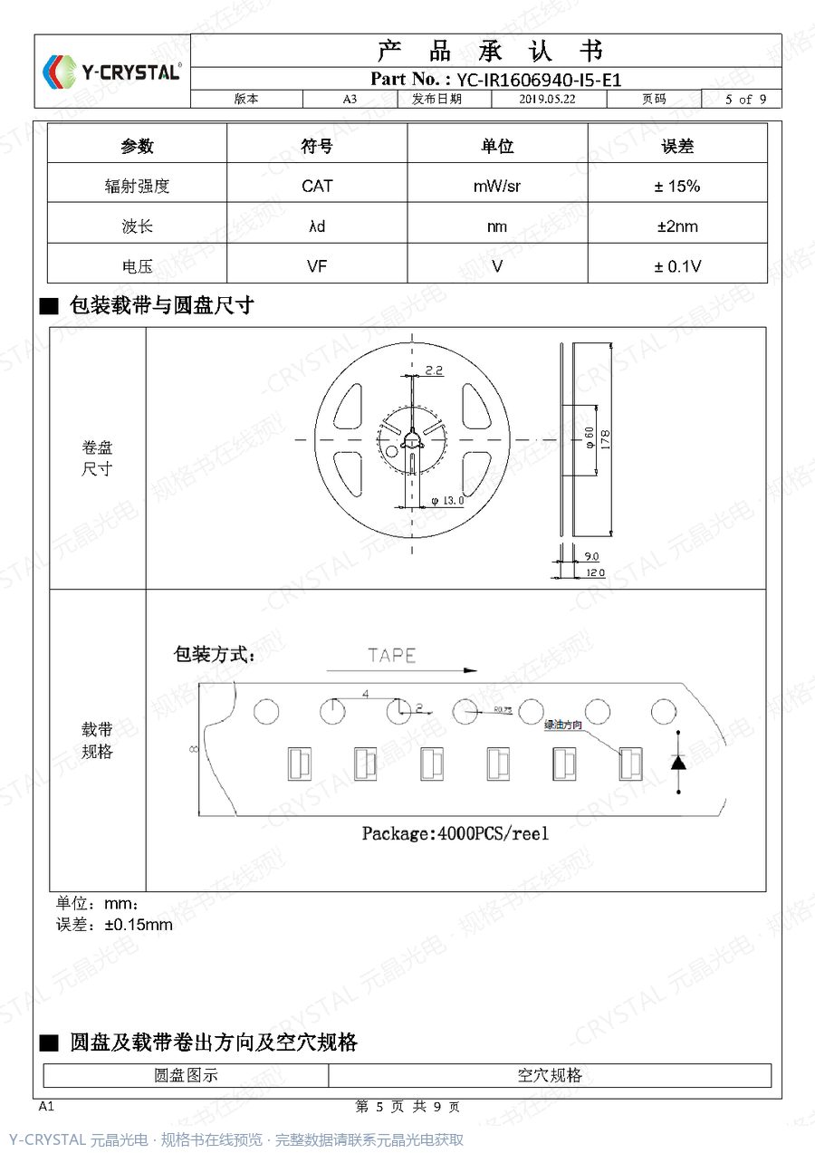 IR-0602-940-006-IR001 规格书 第4页
