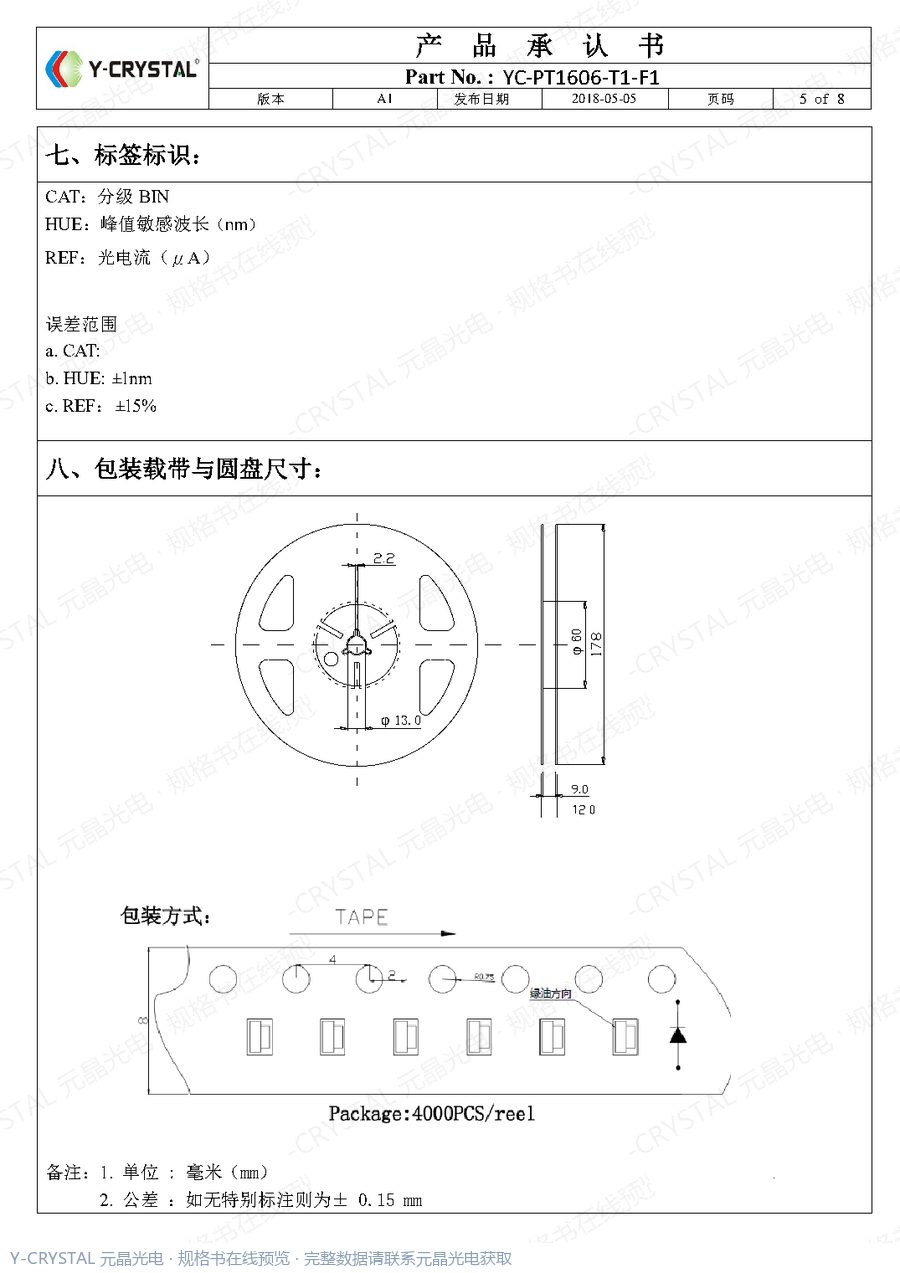 IR-0603 规格书 第4页