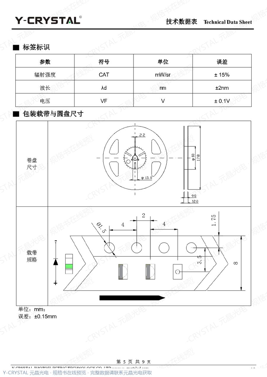 IR-0604-IR 规格书 第4页