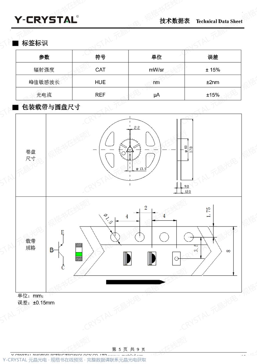 IR-0604-PT 规格书 第4页