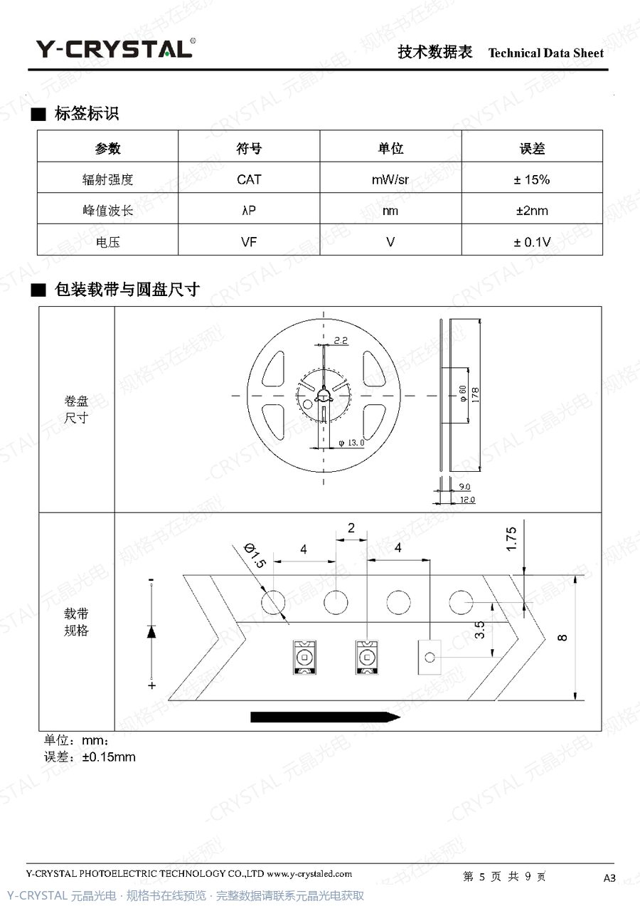 IR-0805-850-011-IR0011 规格书 第4页