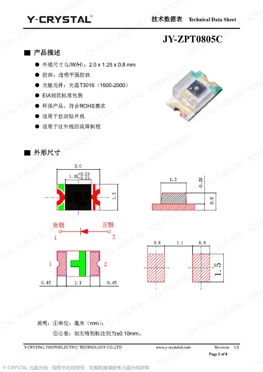 IR-0805-GTG 规格书 第1页