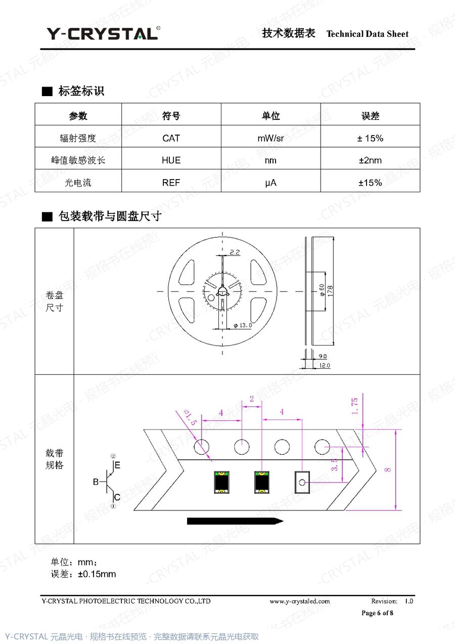 IR-0805-GTG 规格书 第5页