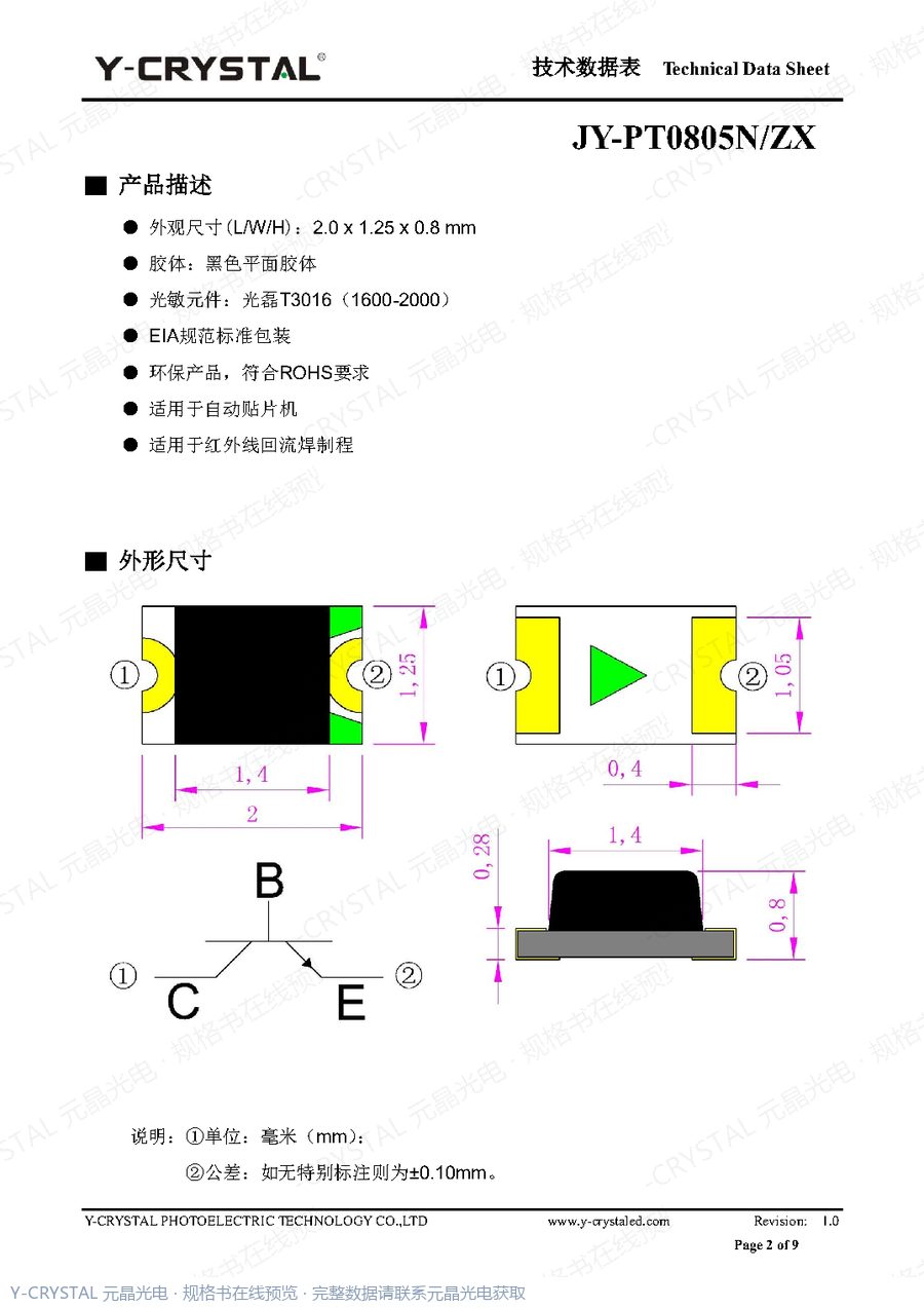 IR-0805 规格书 第1页