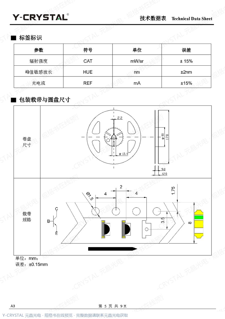 IR-1204 规格书 第4页