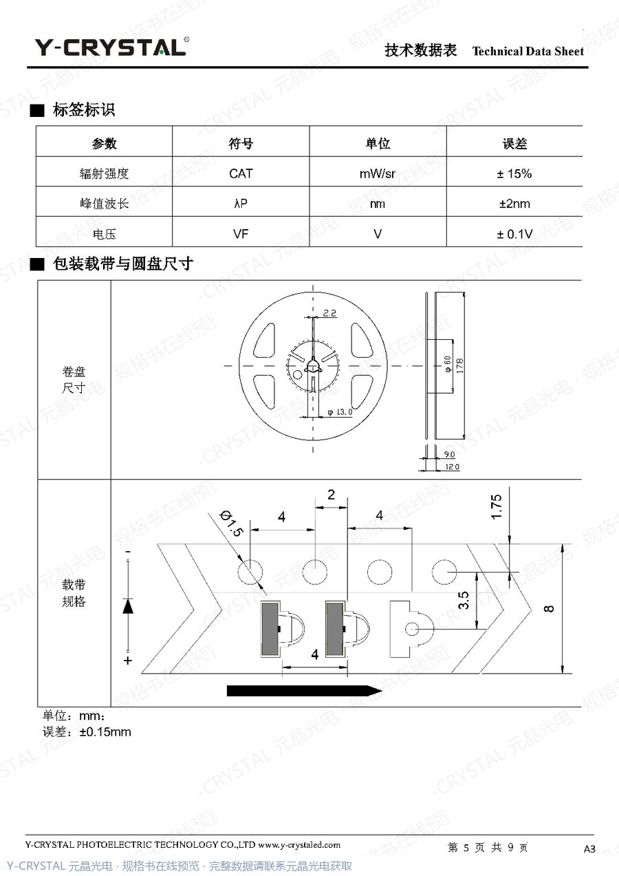 IR-1206-012A-IR002 规格书 第4页