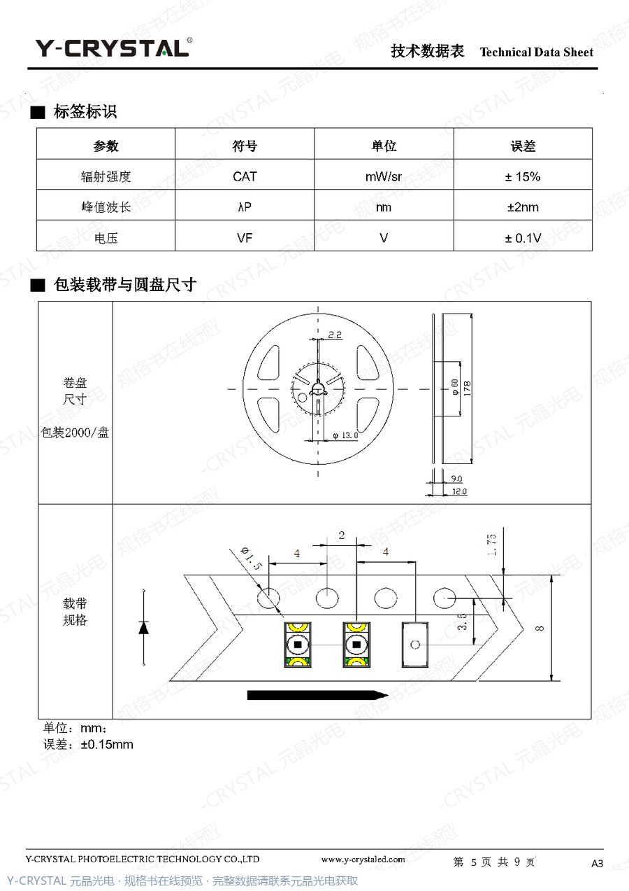 IR-1206-850 规格书 第4页
