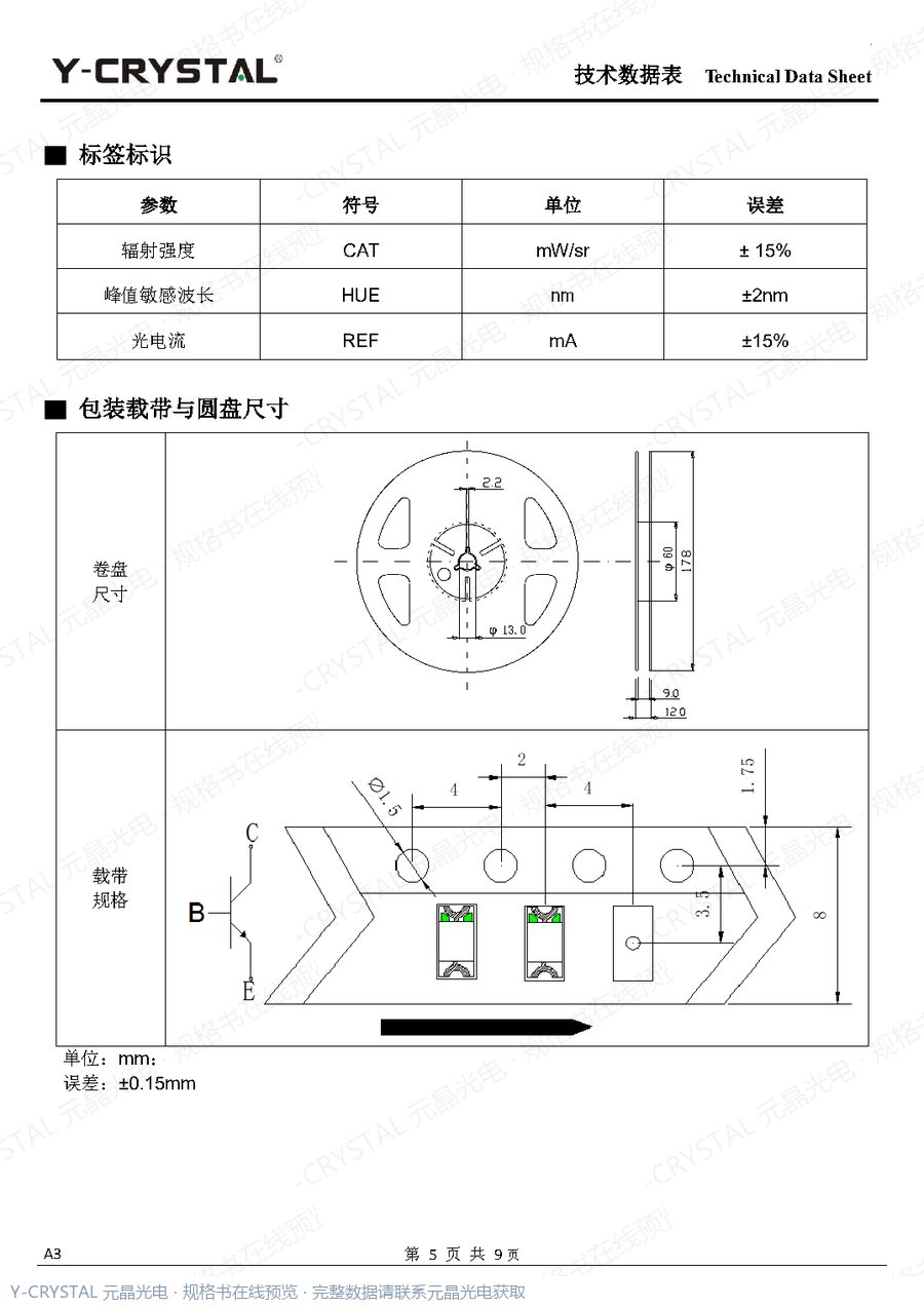 IR-1206-PT007 规格书 第4页