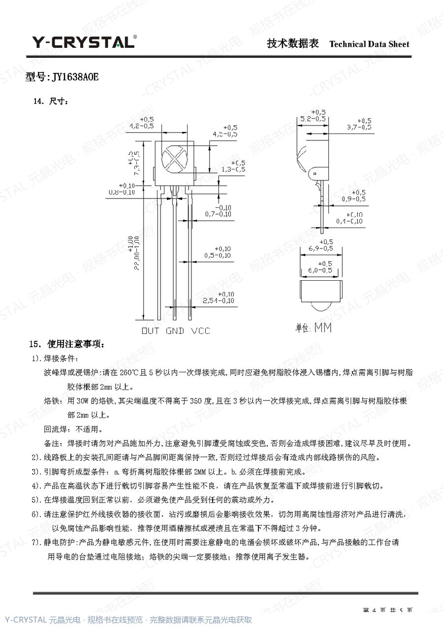 IR-1638AOE 规格书 第3页