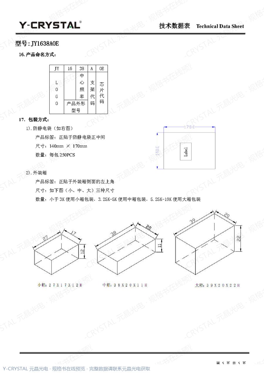 IR-1638AOE 规格书 第4页