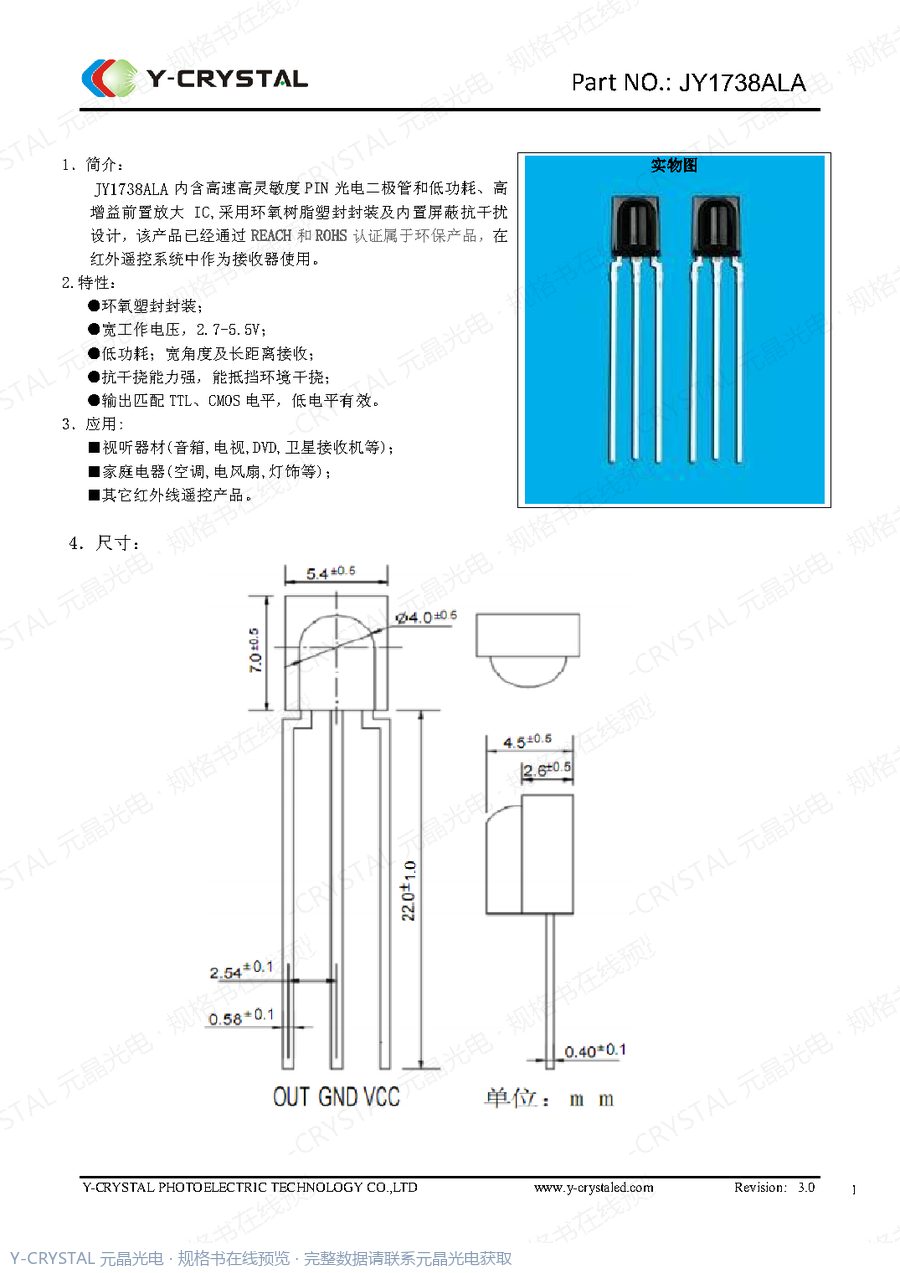 IR-1738ALA 规格书 第1页