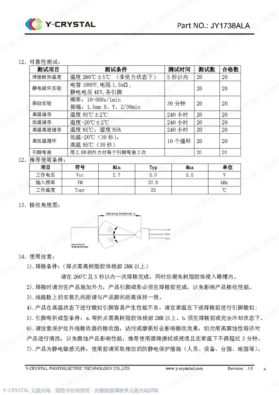 IR-1738ALA 规格书 第4页