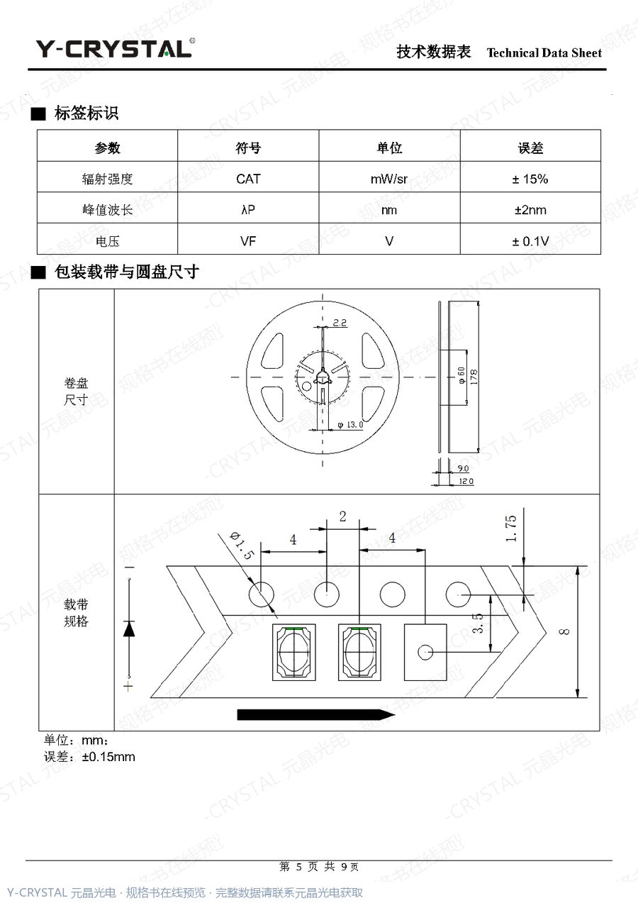 IR-3020-IR001 规格书 第4页
