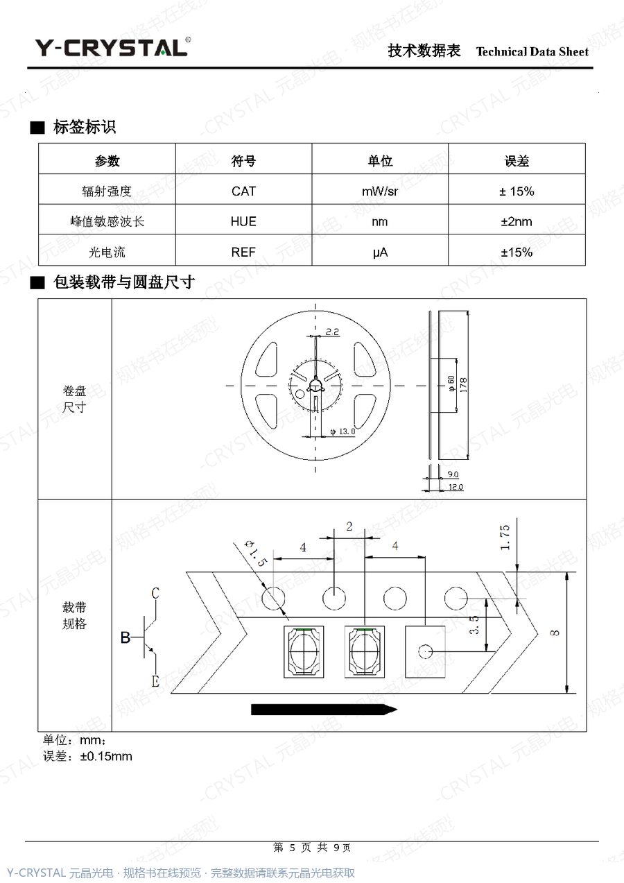 IR-3020-PT005 规格书 第4页