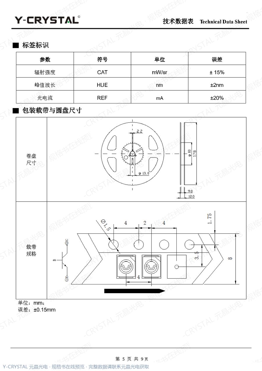 IR-3528-PT3528006 规格书 第4页