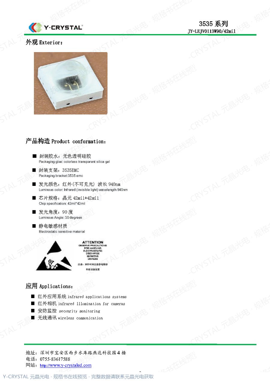 IR-3535-940NM-90-QS 规格书 第1页