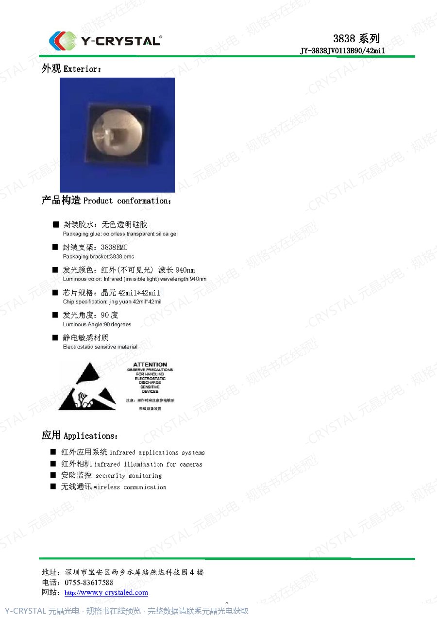 IR-3838-940-90 规格书 第1页