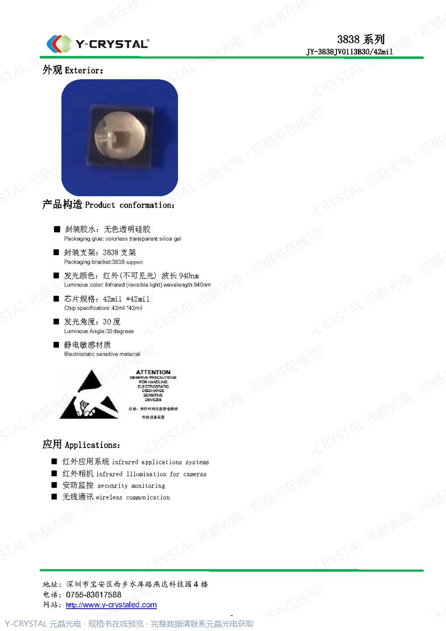 IR-3838-940NM-30-QS 规格书 第1页