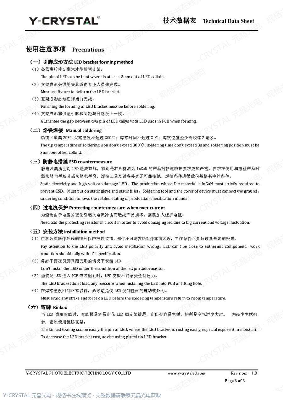 IR-5MM-94010-30-HQ 规格书 第5页