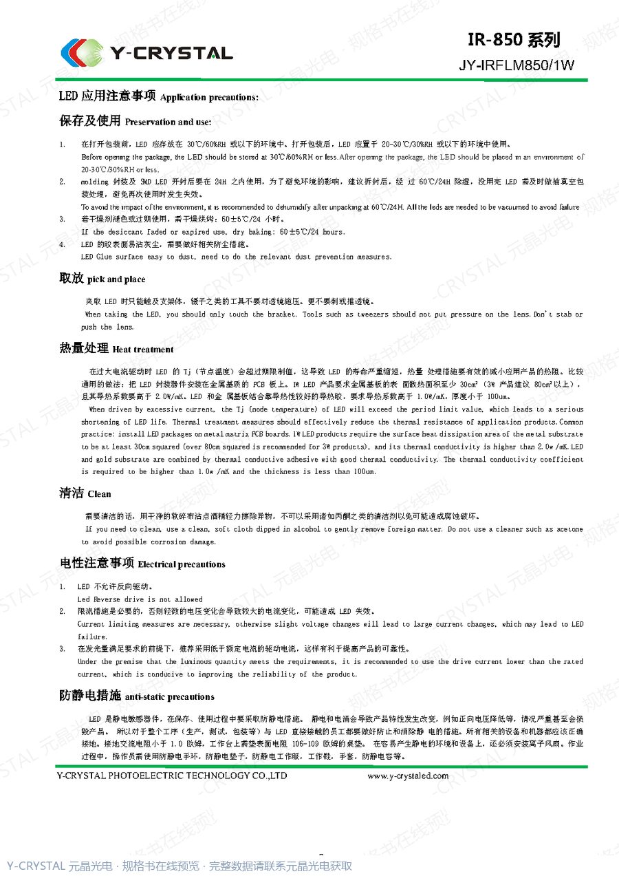 IR-850-CQ 规格书 第6页