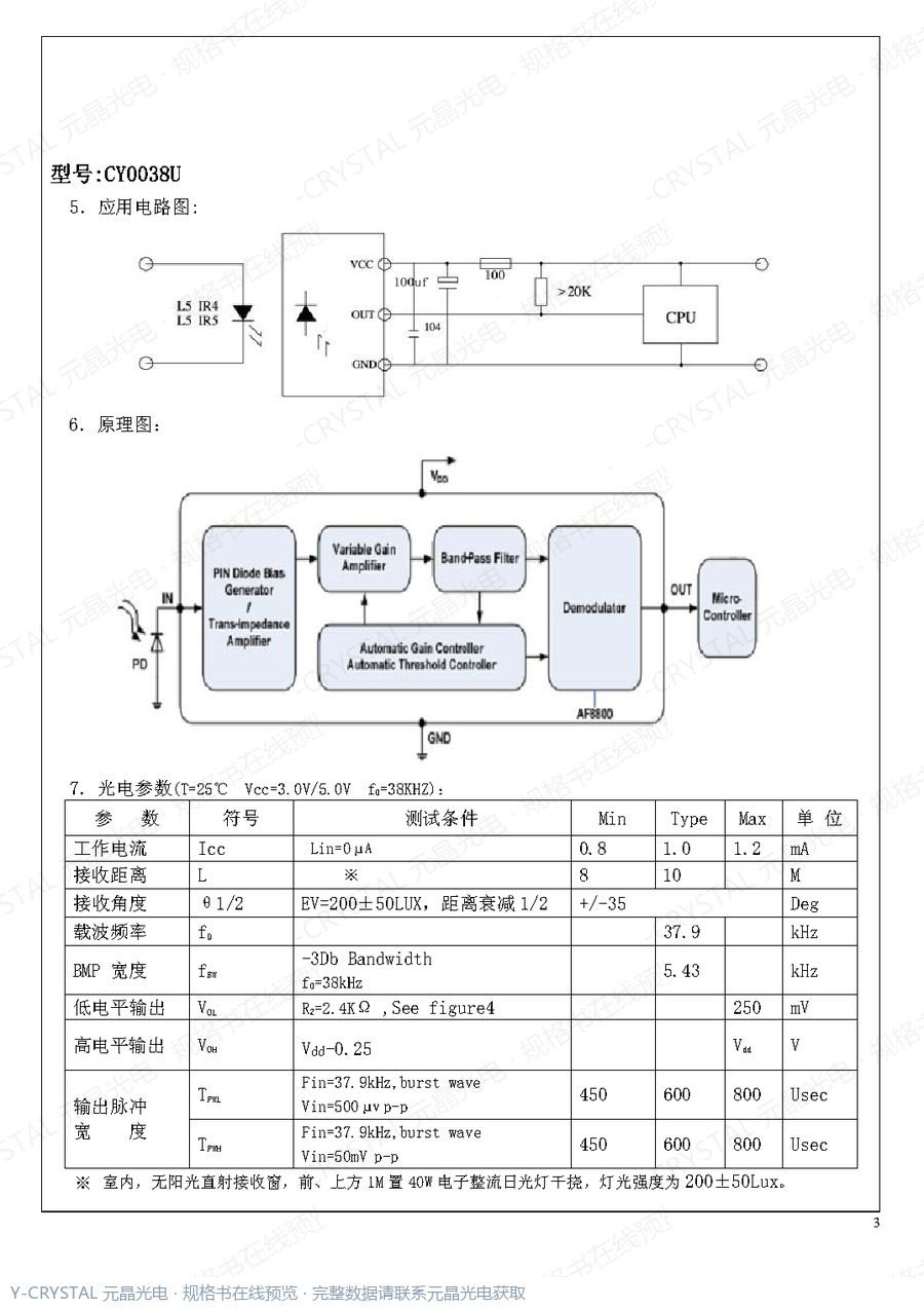 CY-0038U 规格书 第1页