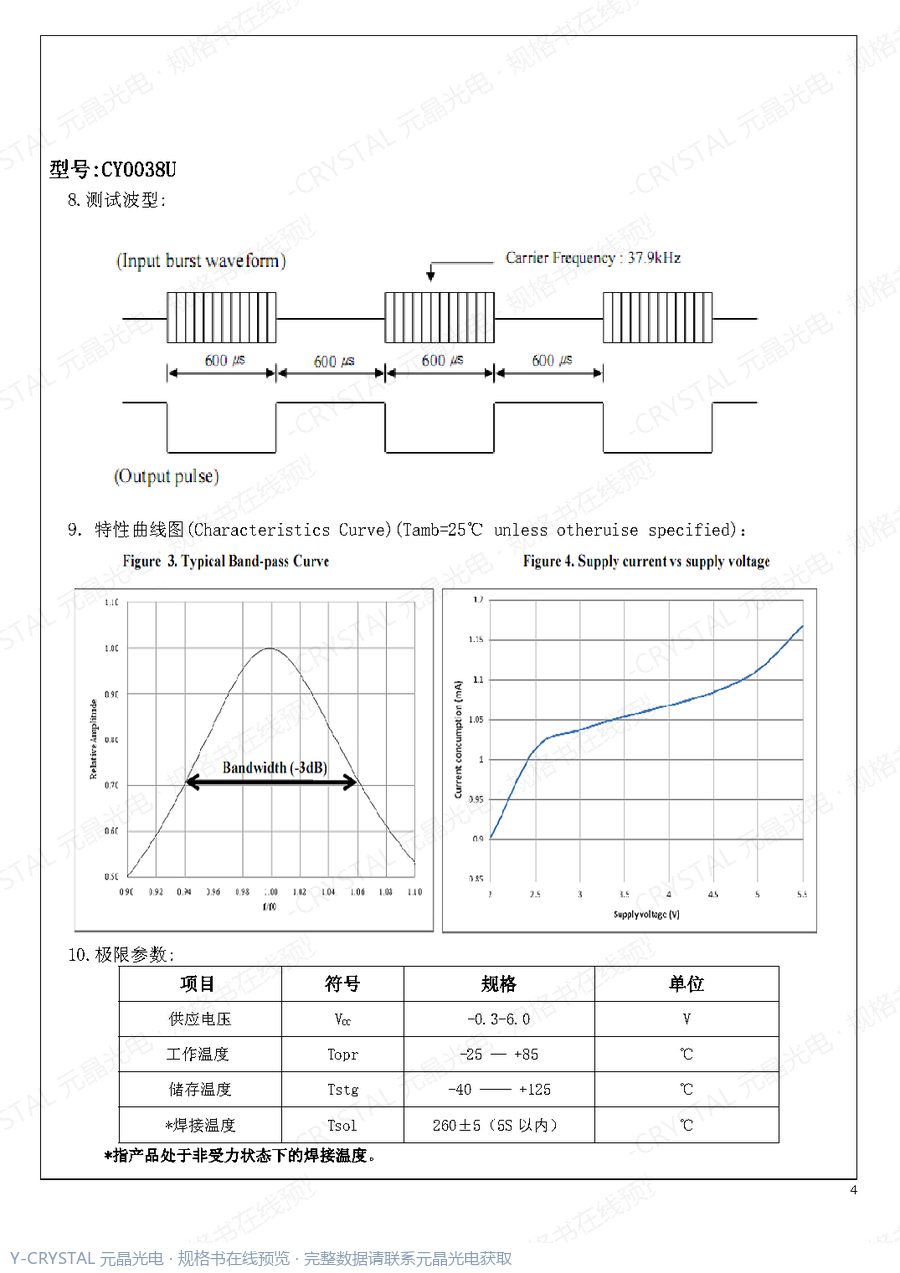 CY-0038U 规格书 第2页