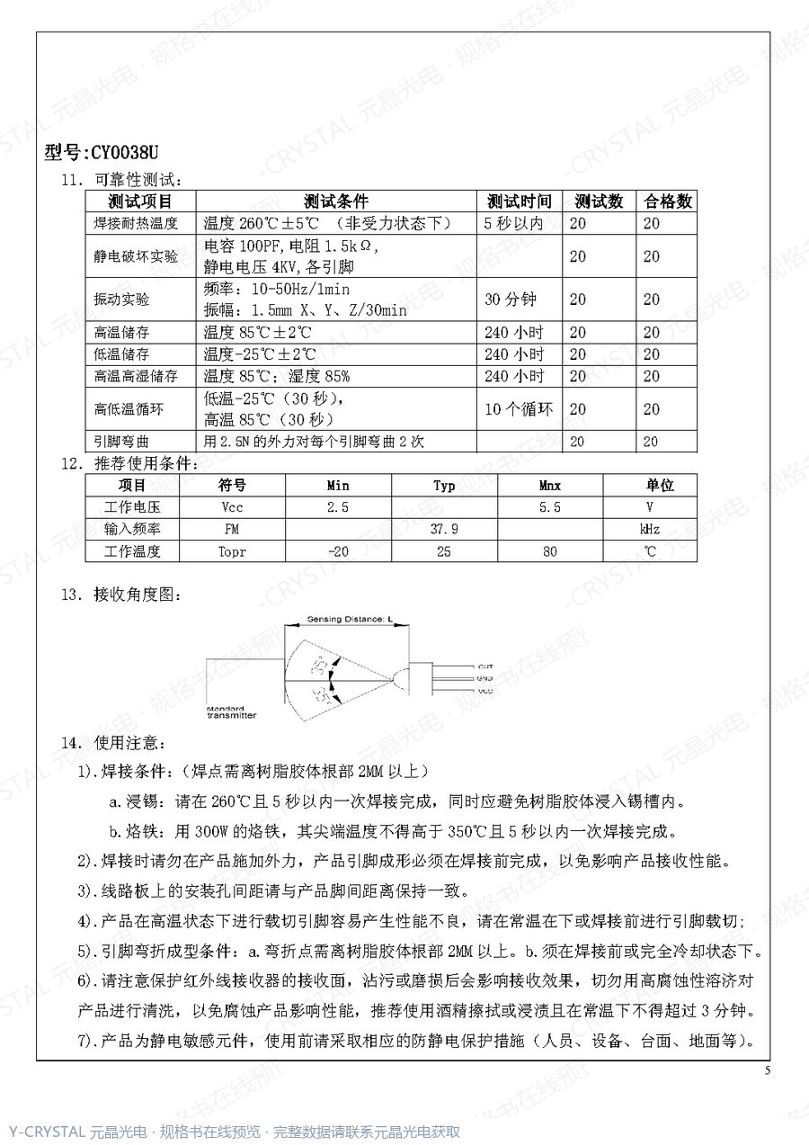 CY-0038U 规格书 第3页