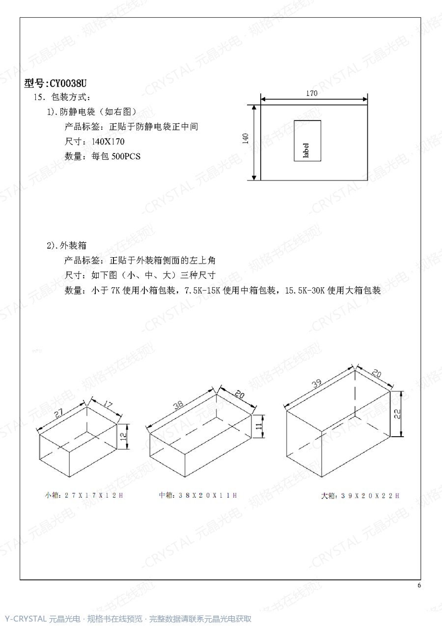 CY-0038U 规格书 第4页