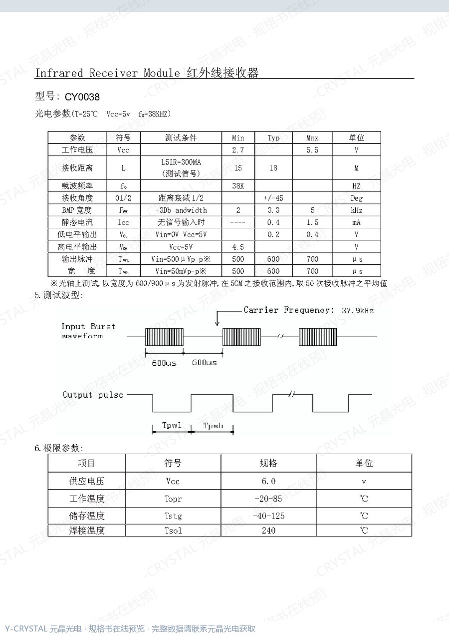 CY0038 规格书 第1页