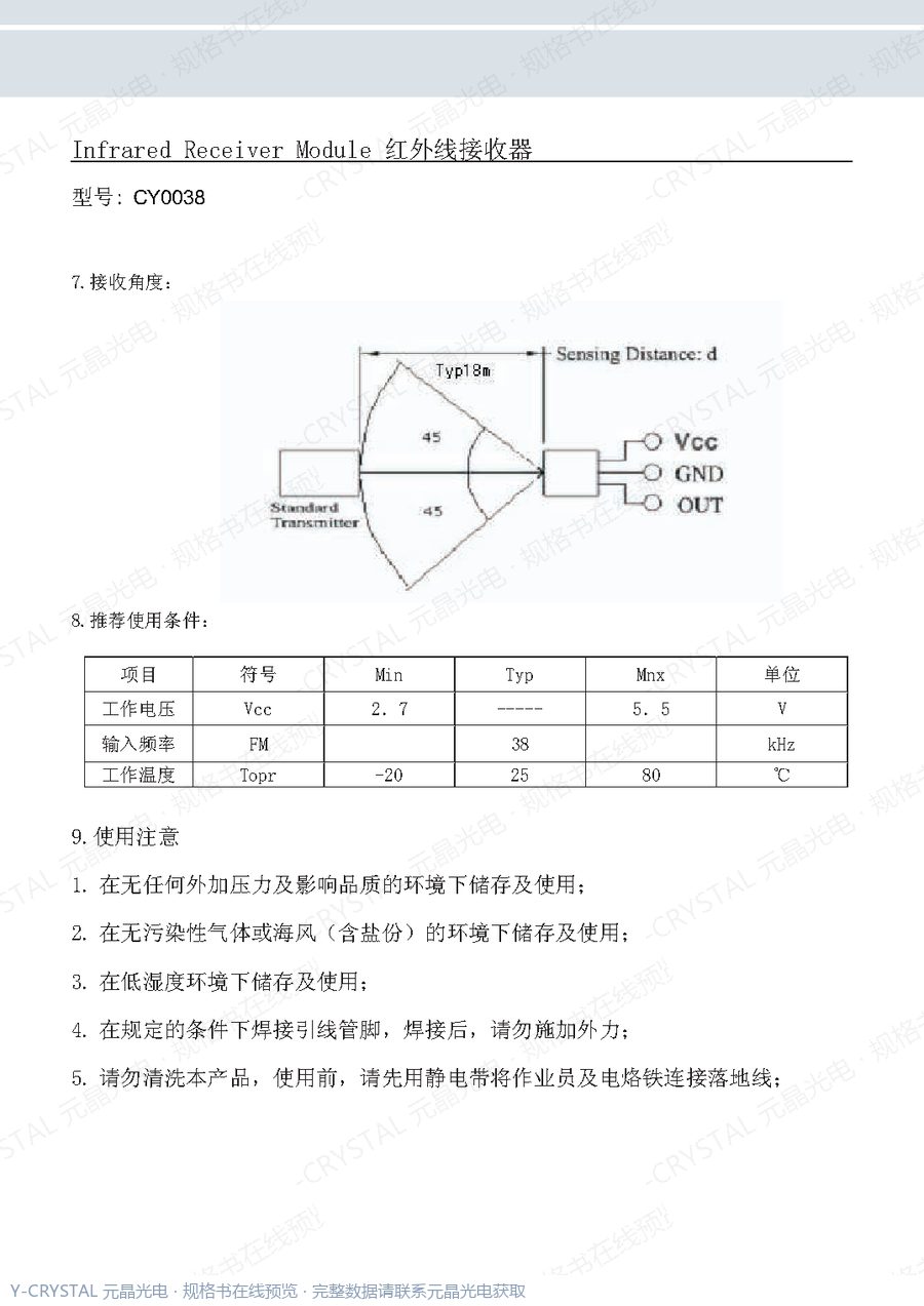 CY0038 规格书 第2页