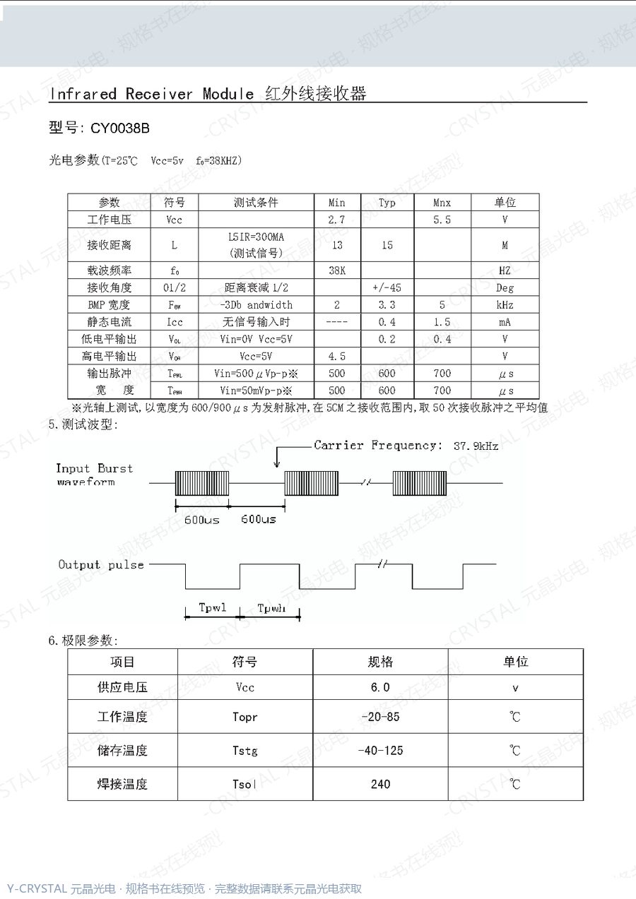 CY0038B 规格书 第1页