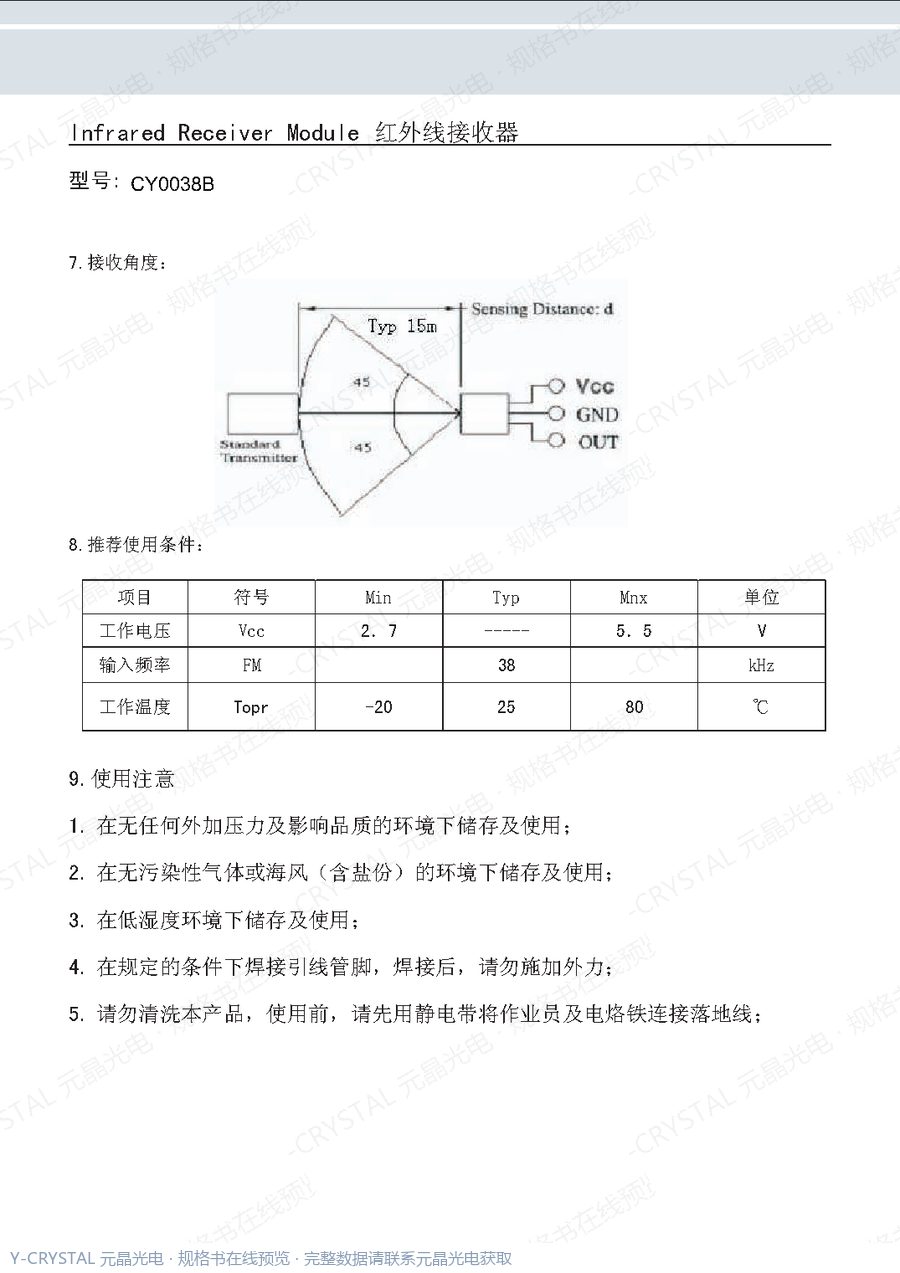 CY0038B 规格书 第2页