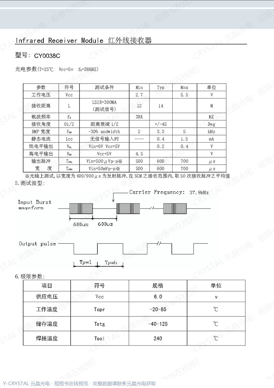CY0038C 规格书 第1页