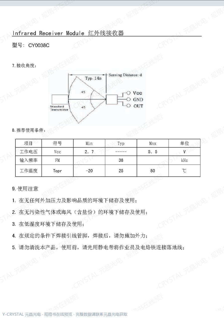 CY0038C 规格书 第2页