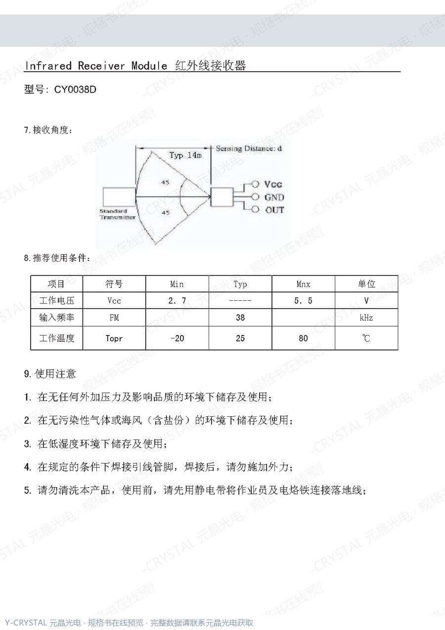 CY0038D 规格书 第2页