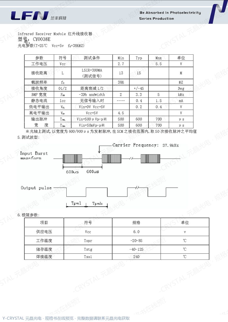 CY0038E 规格书 第1页