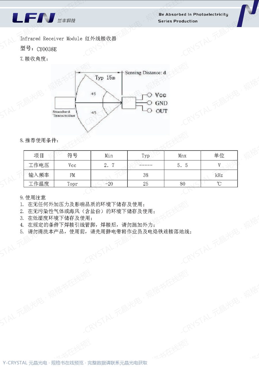 CY0038E 规格书 第2页
