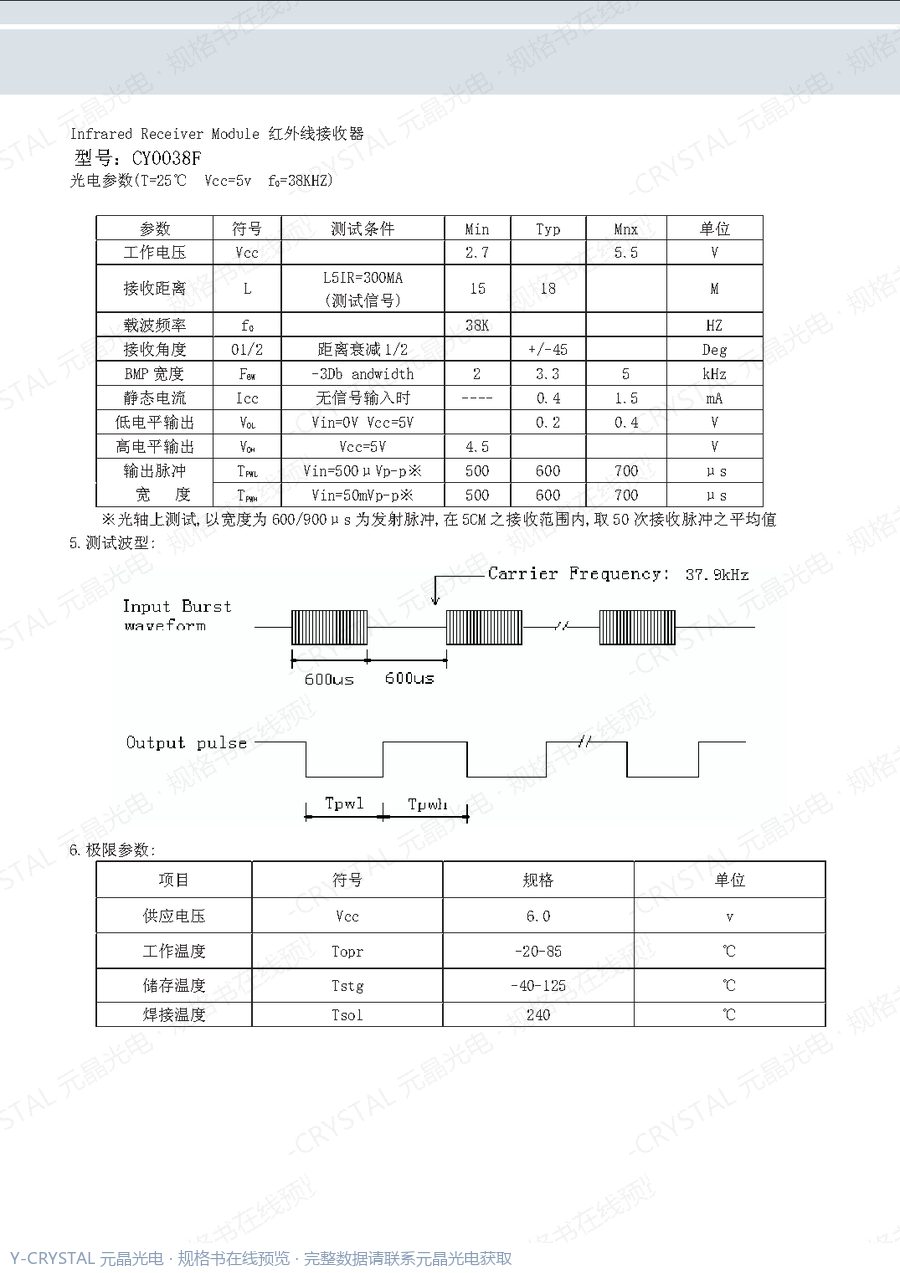CY0038F 规格书 第1页